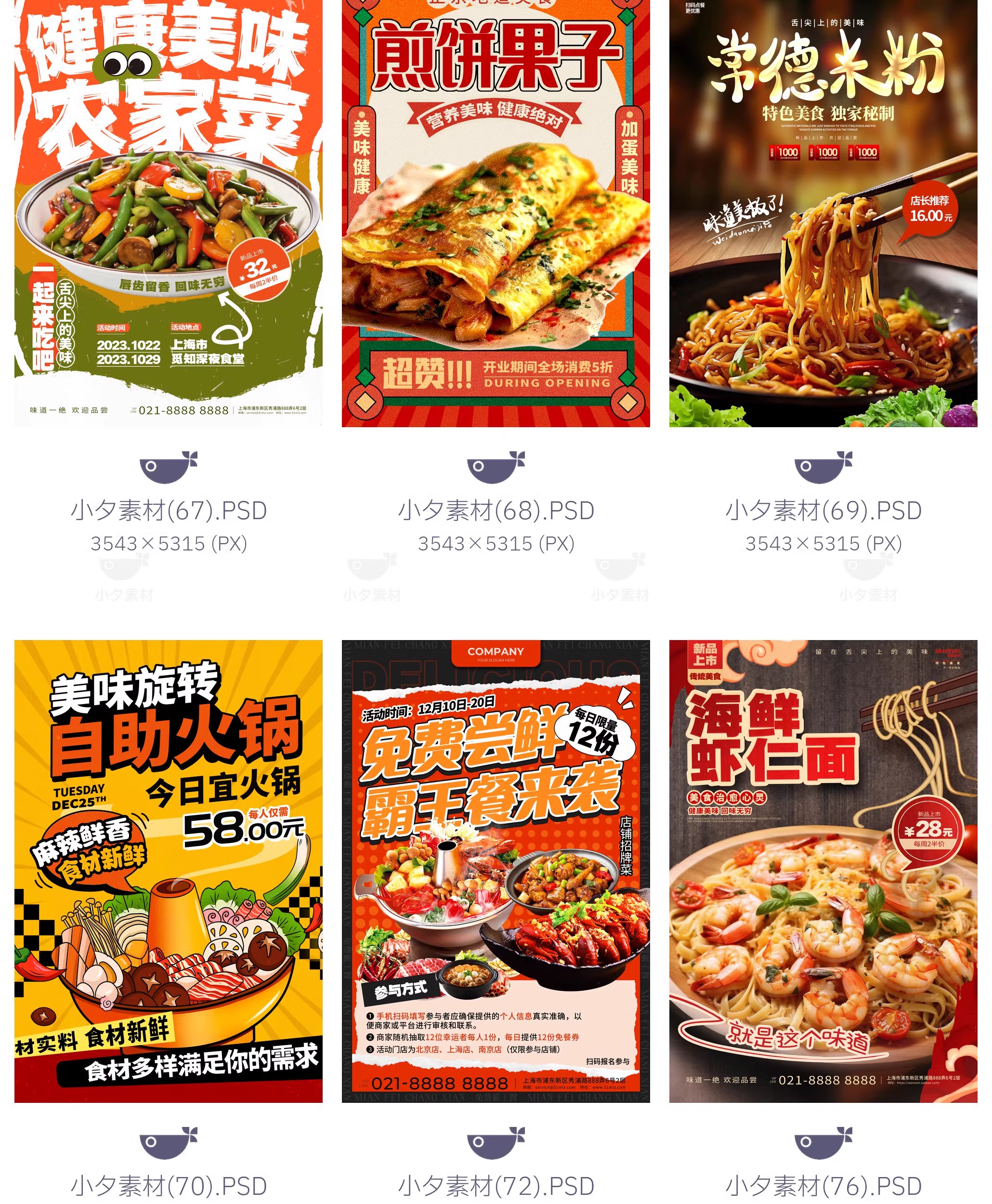 图片[9]-169款 餐饮美食餐厅火锅美食小吃宣传海报模板PSD设计素材-大怪兽分享
