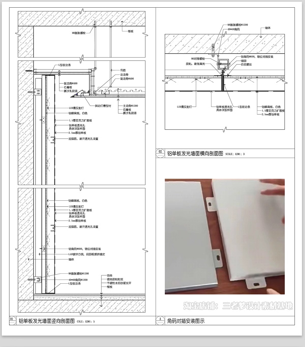 图片[9]-铝板墙面构造铝单板墙身CAD施工图蜂窝板节点图库大样图做法详图-大怪兽分享
