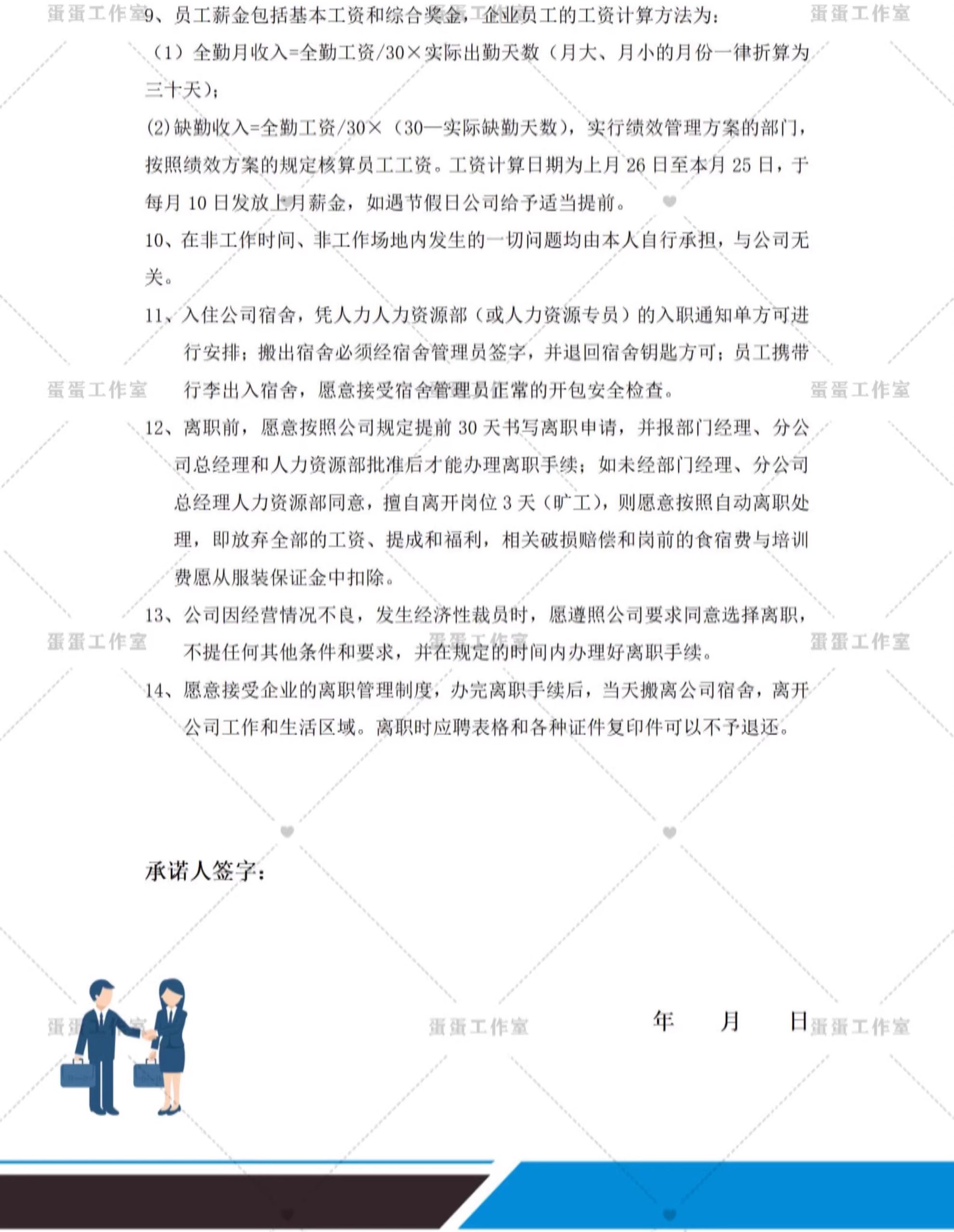 图片[6]-公司新员工入厂入职须知承诺书登记表管理制度酒店引导手册培训-大怪兽分享