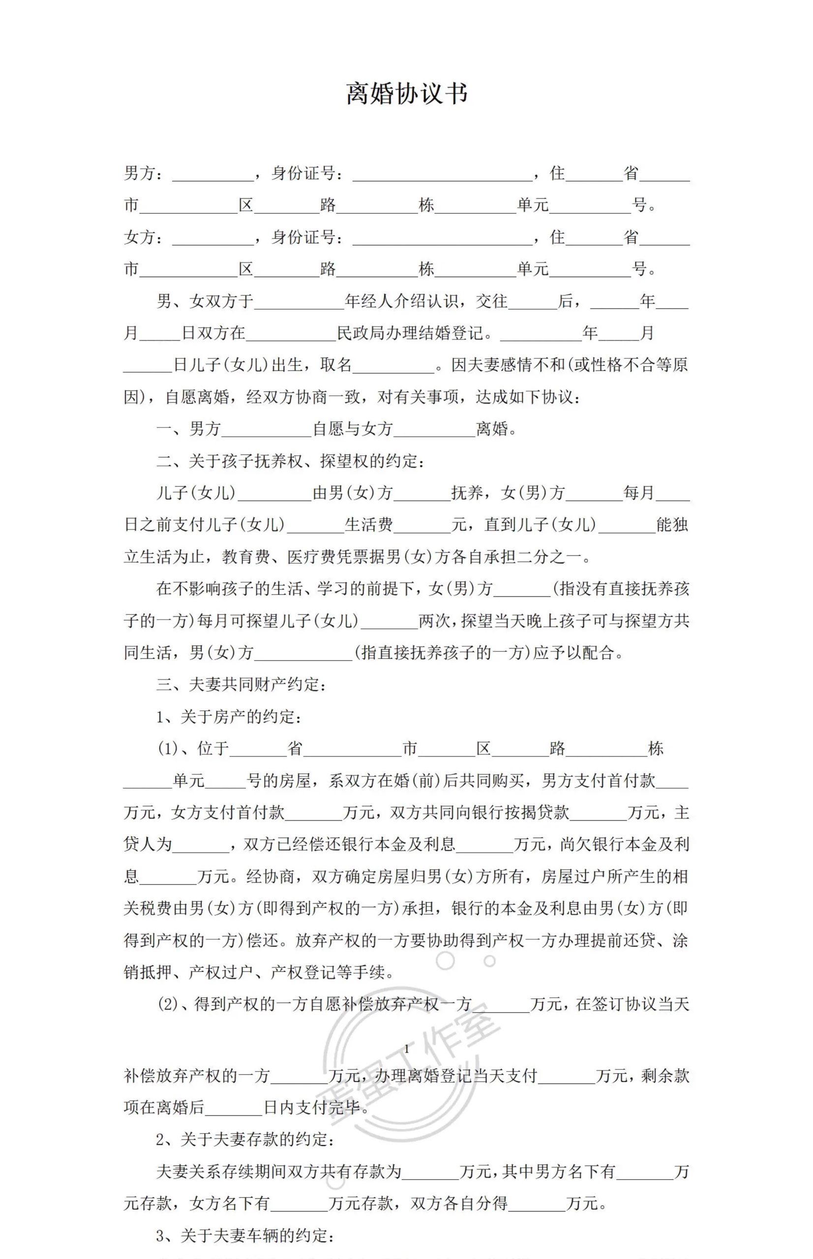 图片[8]-离婚协议书模板定制电子版服务民政局净身出户起草财产2025年最新-大怪兽分享