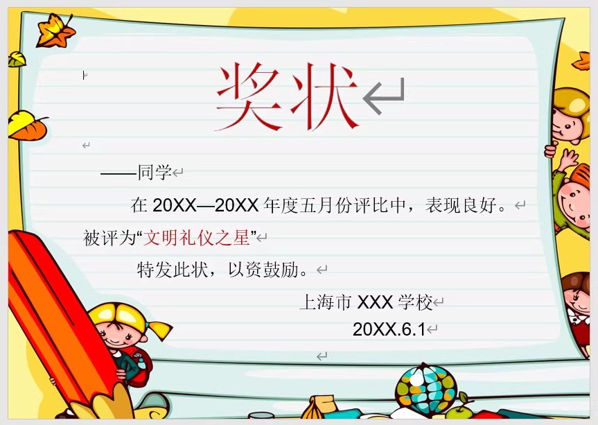 图片[9]-企业荣誉证书学校奖状Word模板可修改编辑电子版彩色教师奖励学生-大怪兽分享