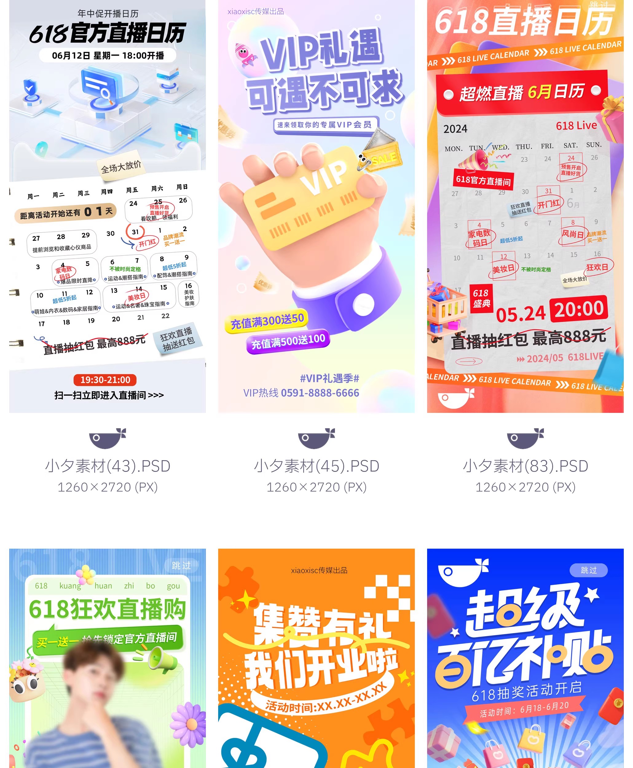 图片[9]-618营销广告宣传电商促销海报模板PSD设计素材-大怪兽分享