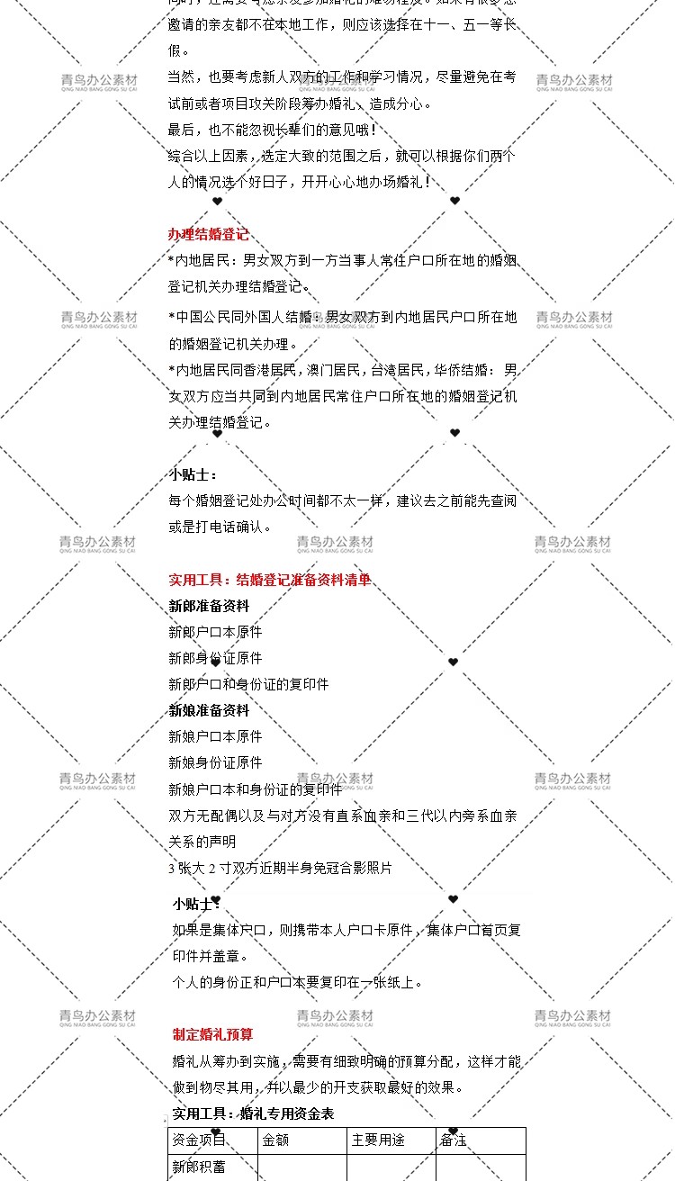 图片[8]-结婚婚礼筹备清单日程表细则预算规划器安排婚庆流程时间表采购-大怪兽分享