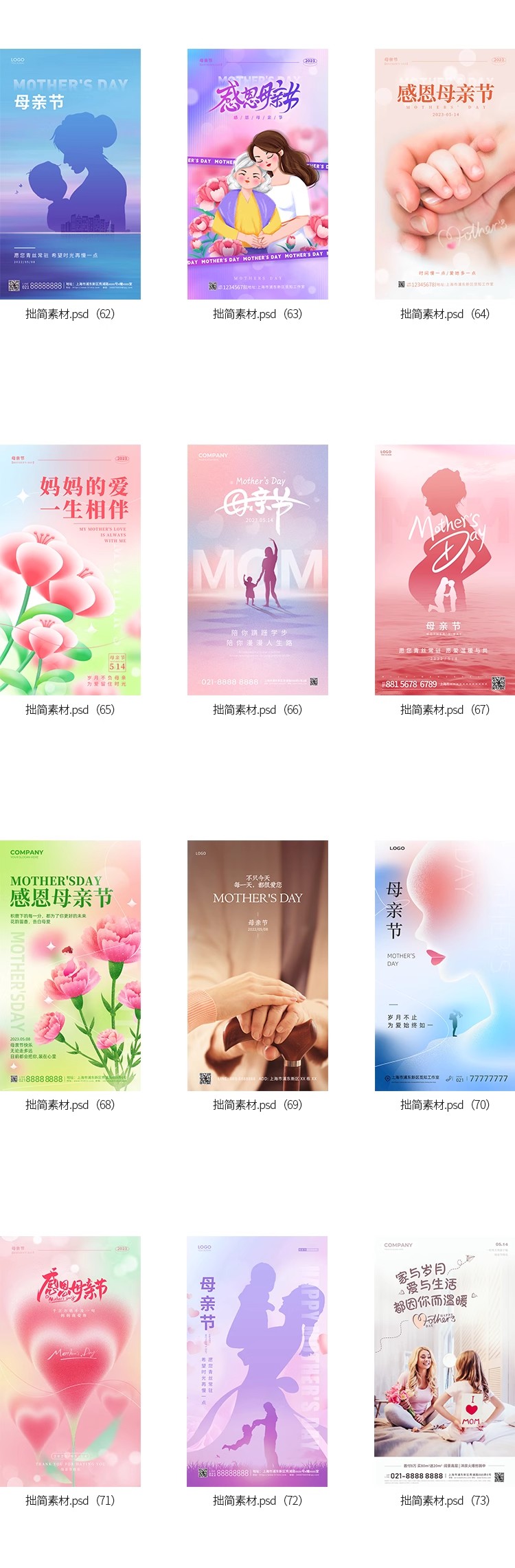 图片[9]-100套感恩母亲节海报模板护士节活动促销广告海报PSD设计素材模板-大怪兽分享
