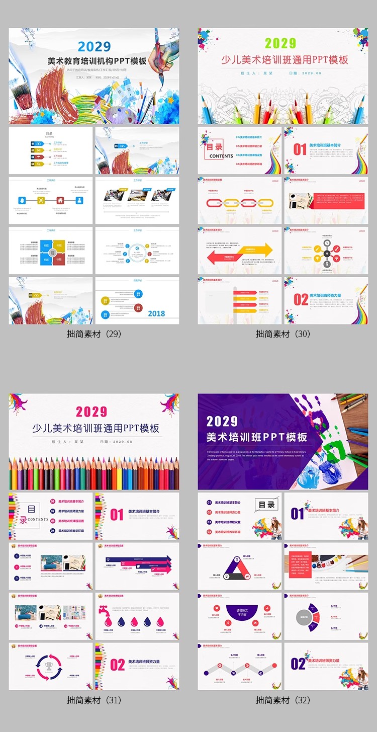 图片[9]-学校幼儿园手绘美术绘画艺术培训ppt招生教学老师演讲ppt模板课件-大怪兽分享