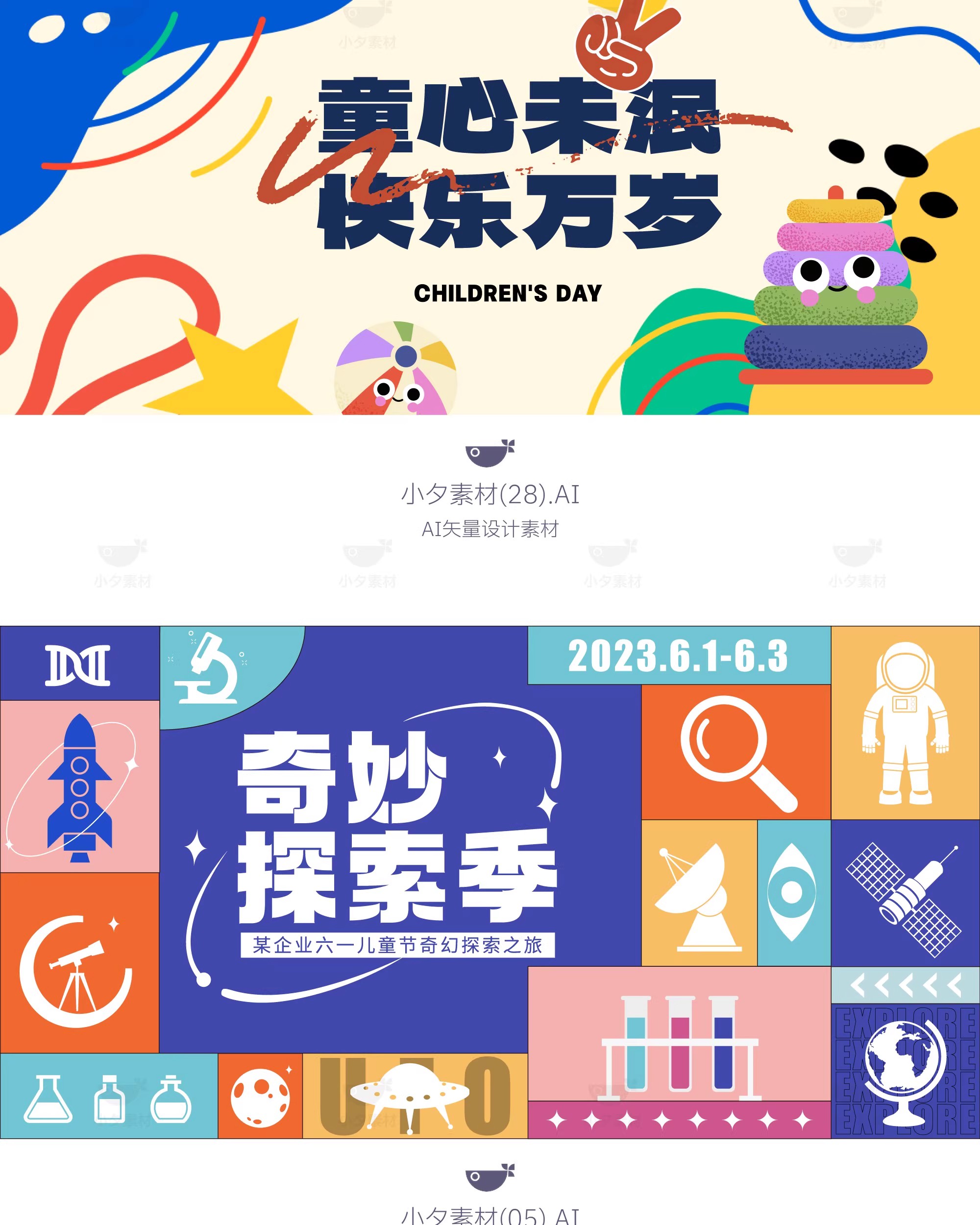 图片[9]-创意趣味61六一儿童节节日宣传活动插画海报展板ai矢量设计素材-大怪兽分享
