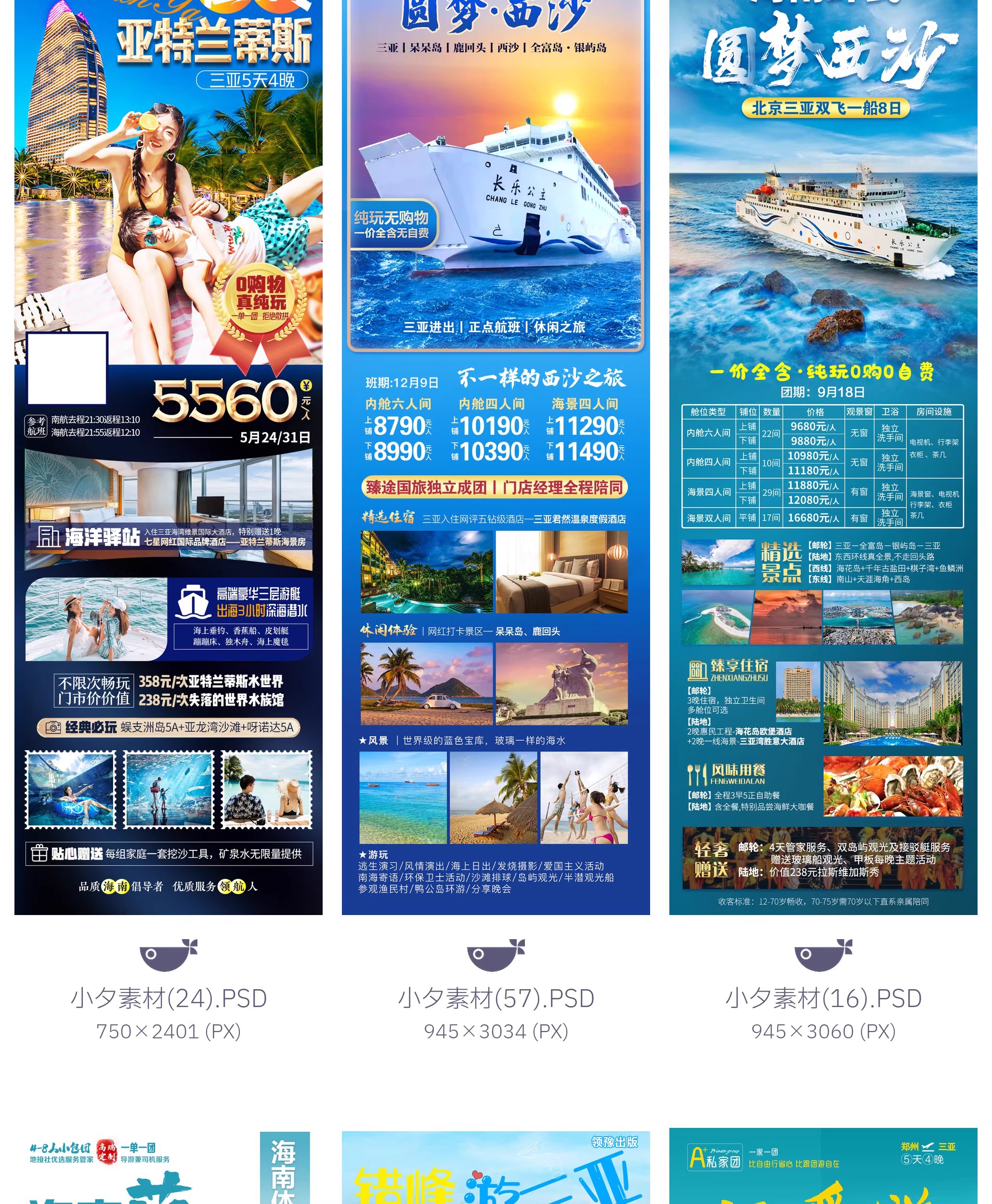图片[9]-65套 海南旅游三亚旅游电商自媒体线路行程长图模板PSD设计素材-大怪兽分享