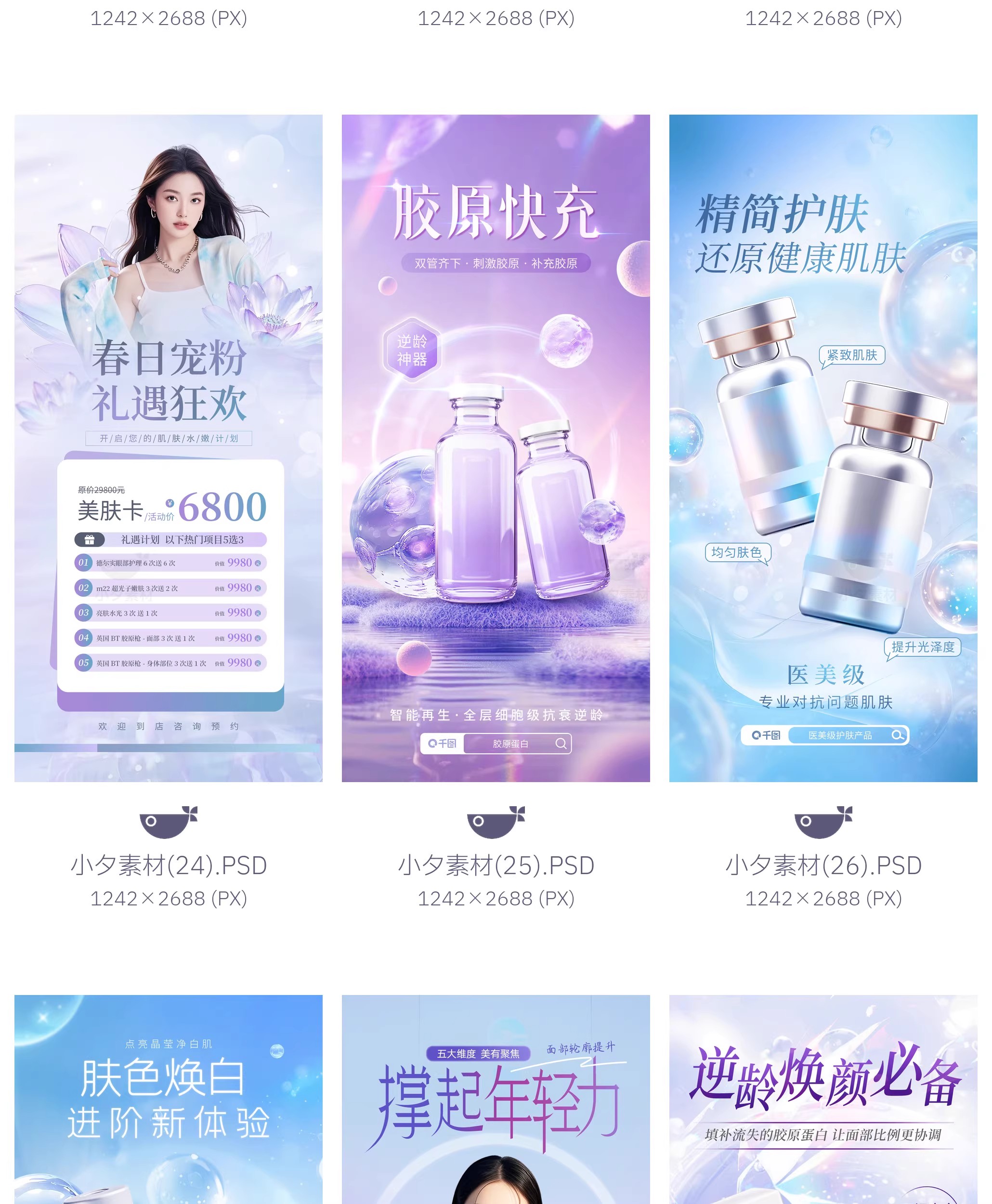 图片[9]-58套 营销促销欧若风电商医美美妆女装穿搭海报模板PSD设计素材-大怪兽分享