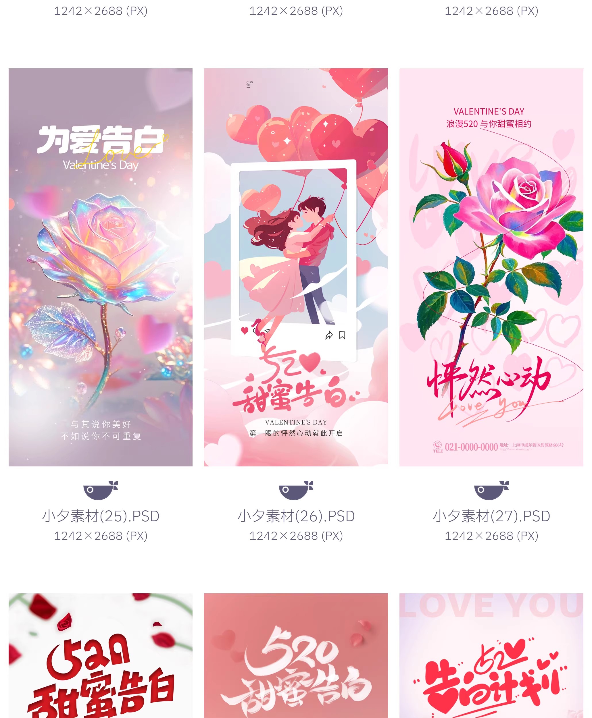 图片[9]-58套情人节节日节庆520营销宣传潮流海报模板PSD设计素材-大怪兽分享