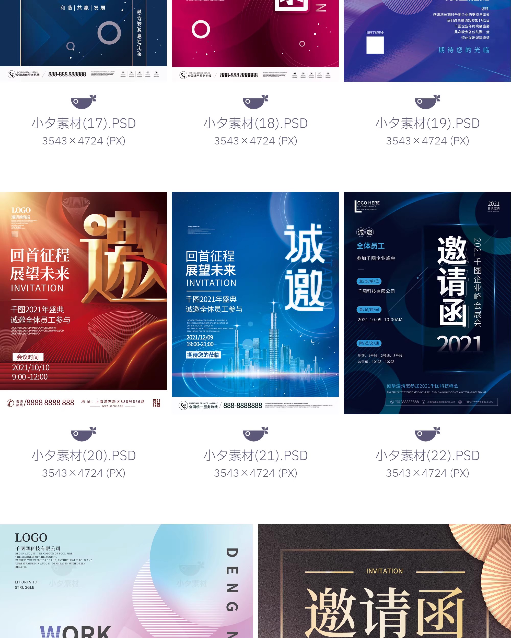 图片[9]-新年公司企业科技互联网年会面试邀请函海报模板PSD设计素材-大怪兽分享