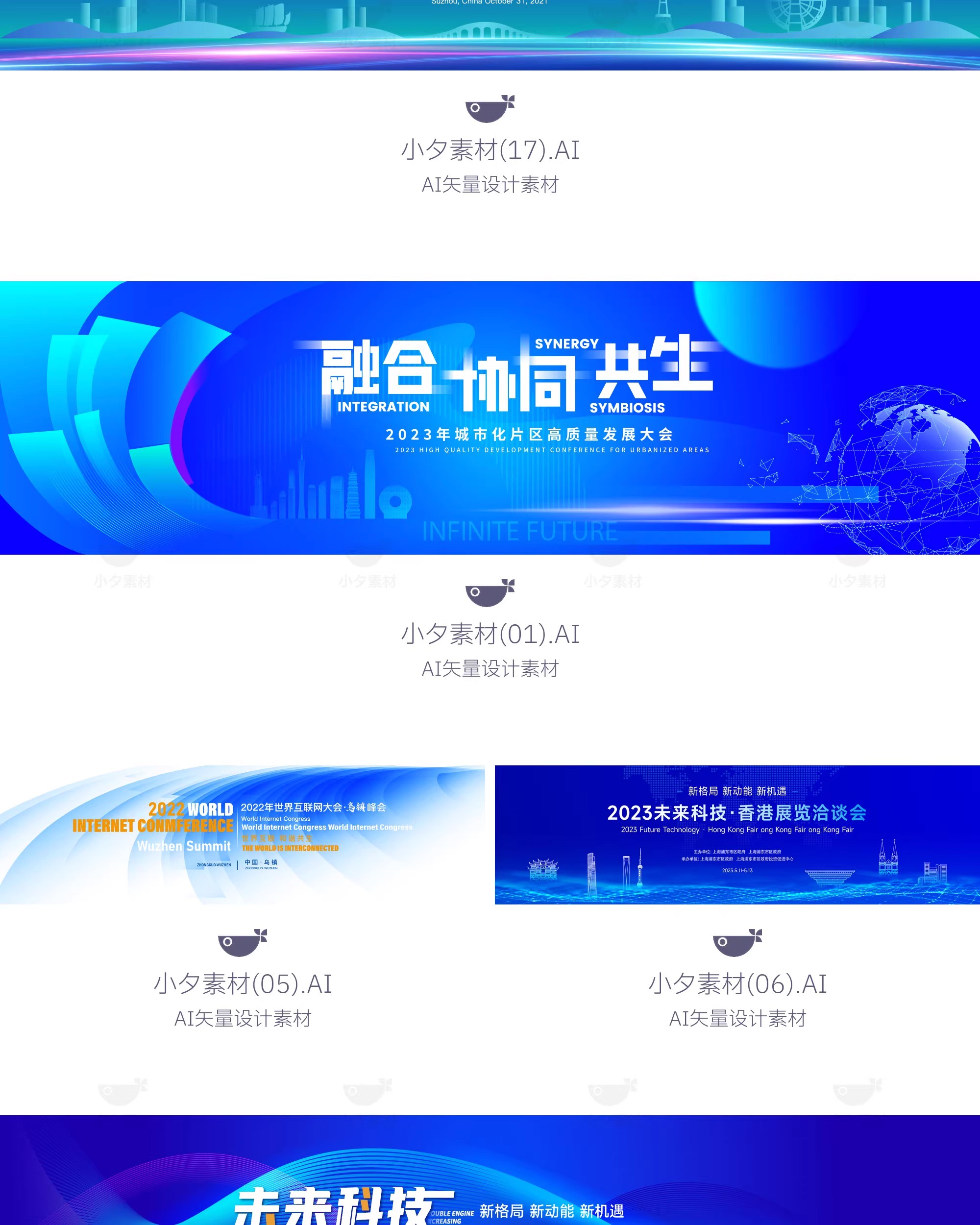 图片[9]-企业科技会议新品发布会年会海报展板舞台背景墙AI矢量设计素材-大怪兽分享