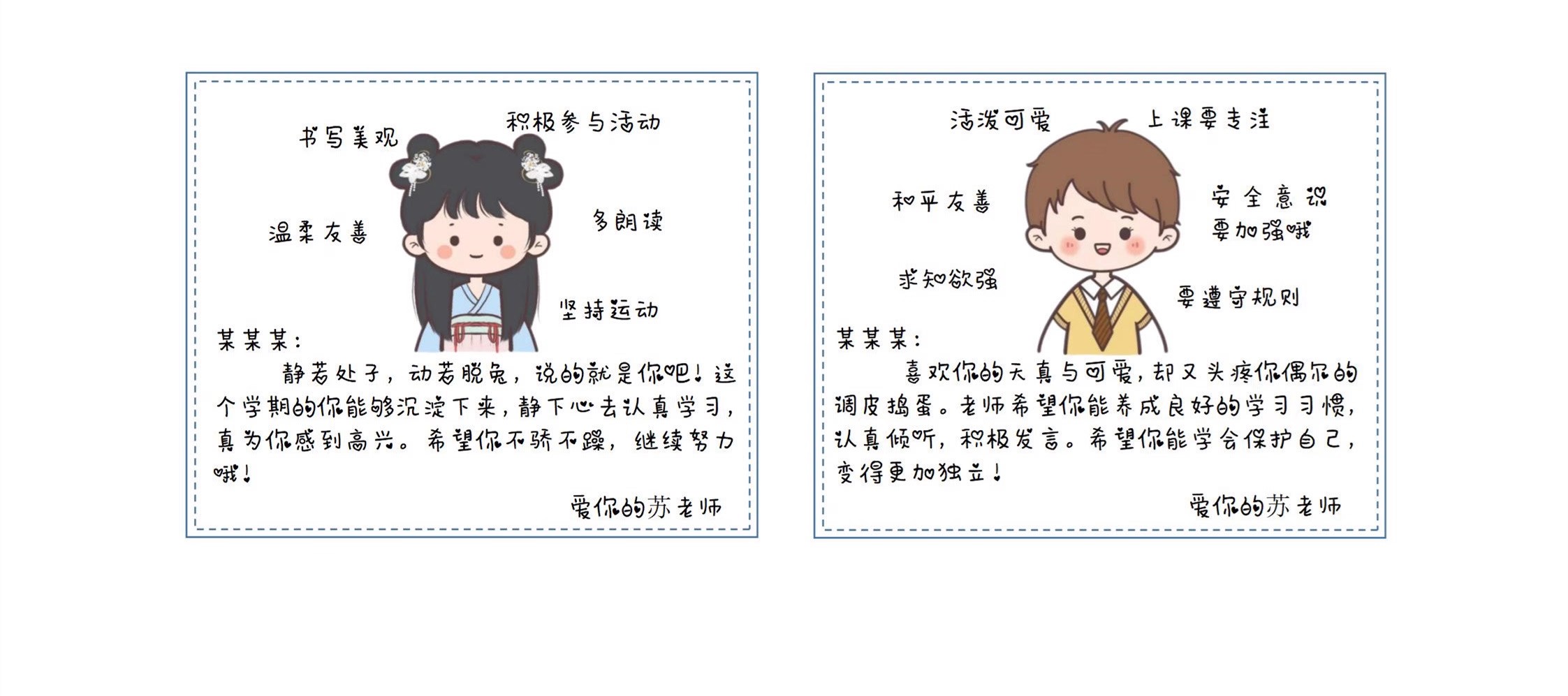 图片[9]-教师班主任小学生学期期末评语模板word电子版后进中优生评语范文-大怪兽分享
