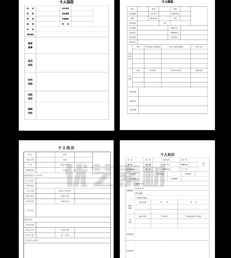 图片[8]-W123个人简历模板word电子版空白表格求职表简单简约面试标准简历-大怪兽分享