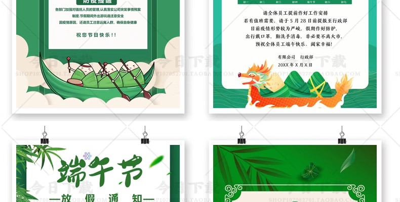 图片[8]-端午节放假通知海报WORD文档企业店铺朋友圈a4电子版素材模板WPS-大怪兽分享