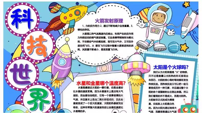 图片[8]-科技电子小报模板word小学生探索科学与生活手抄报A3A4线稿涂色版-大怪兽分享