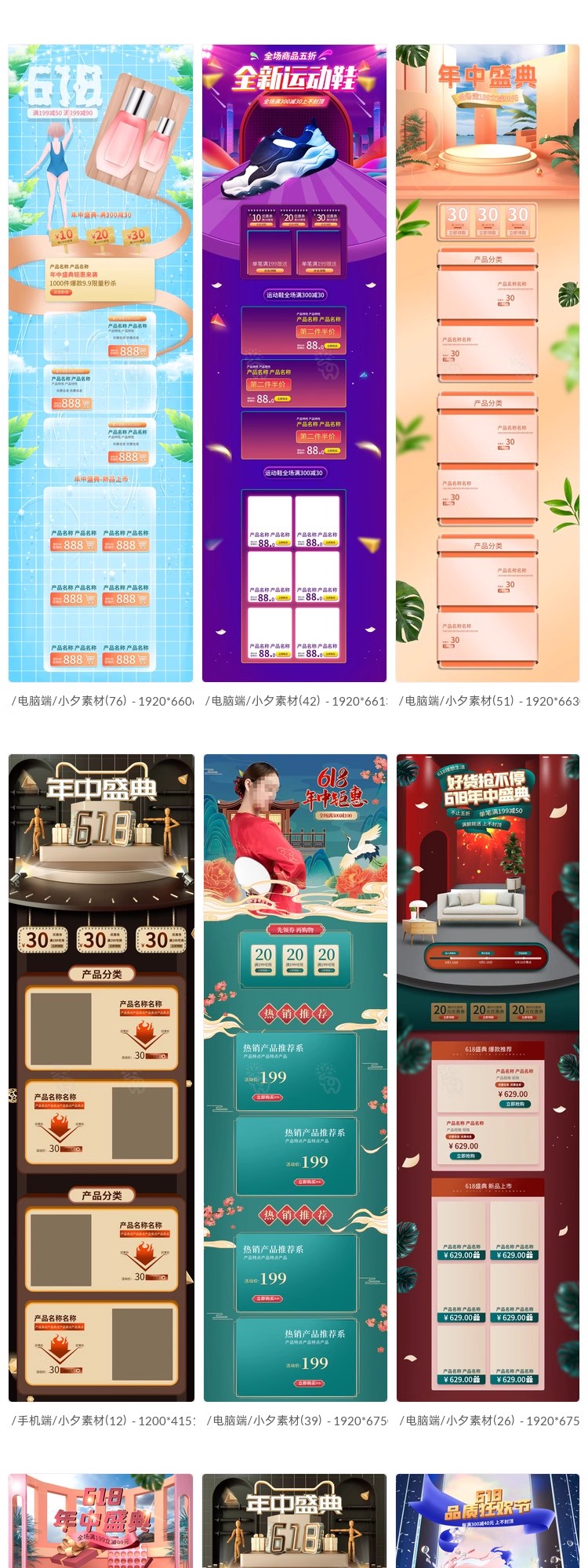 图片[10]-淘宝天猫京东618年中大促活动首页美工店铺装修模板PSD设计素材-大怪兽分享