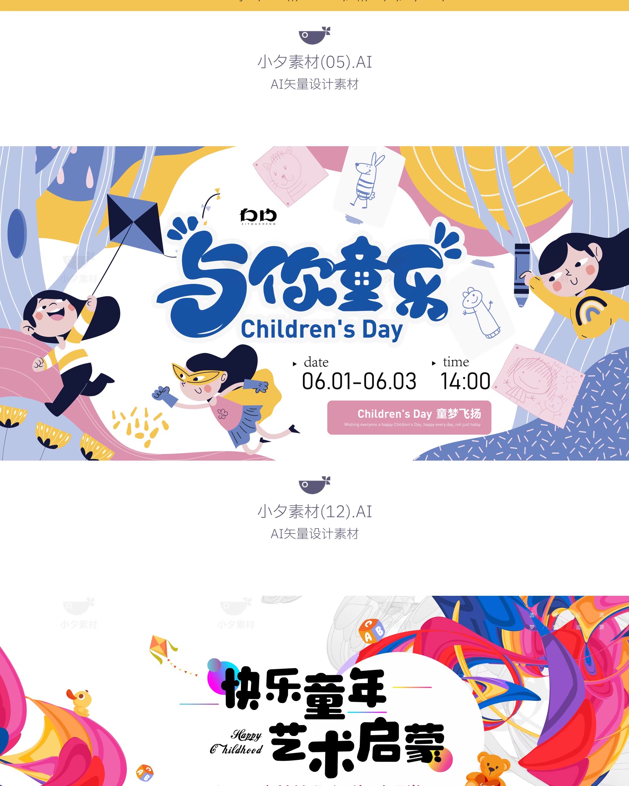 图片[10]-六一儿童节校园学生节日宣传活动主视觉海报展板AI矢量设计素材-大怪兽分享