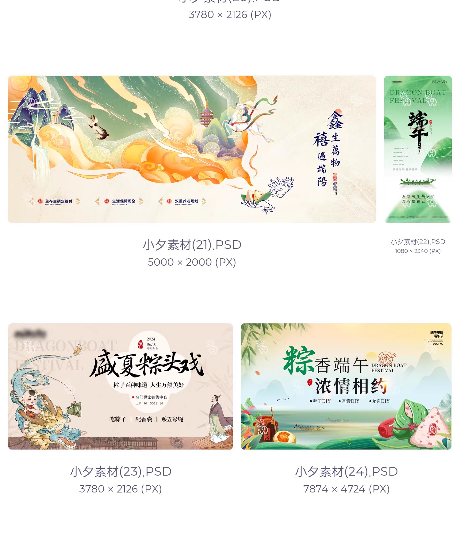 图片[10]-传统节日端午节粽子活动宣传主视觉海报展板背景psd设计素材模板-大怪兽分享