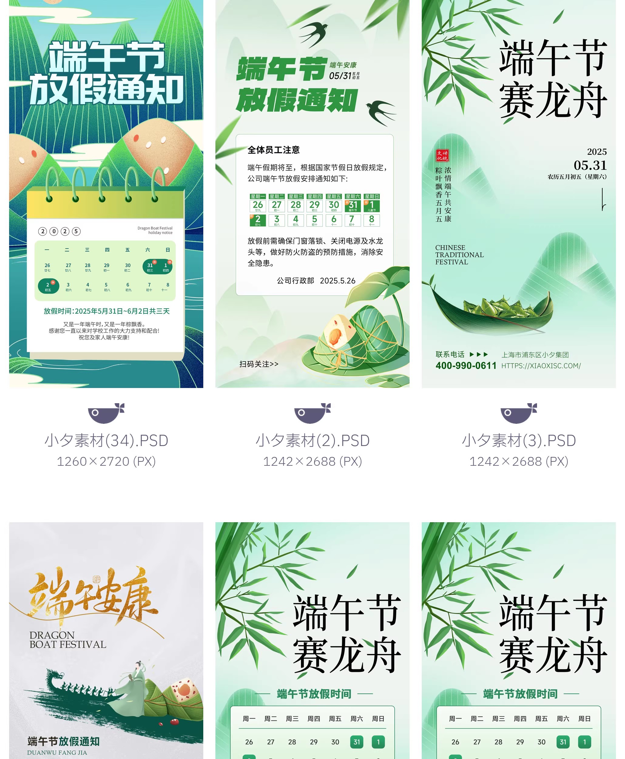 图片[10]-2025端午节节日节庆放假通知海报模板朋友圈宣传图PSD设计素材-大怪兽分享