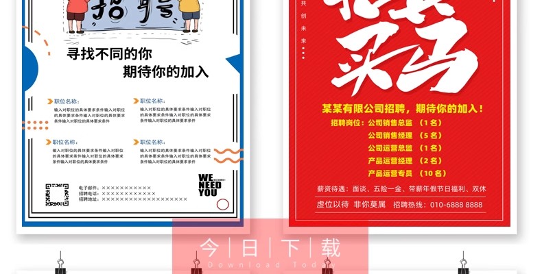 图片[8]-公司企业招聘海报WORD店铺工厂招人A4电子版WPS设计素材模板docx-大怪兽分享