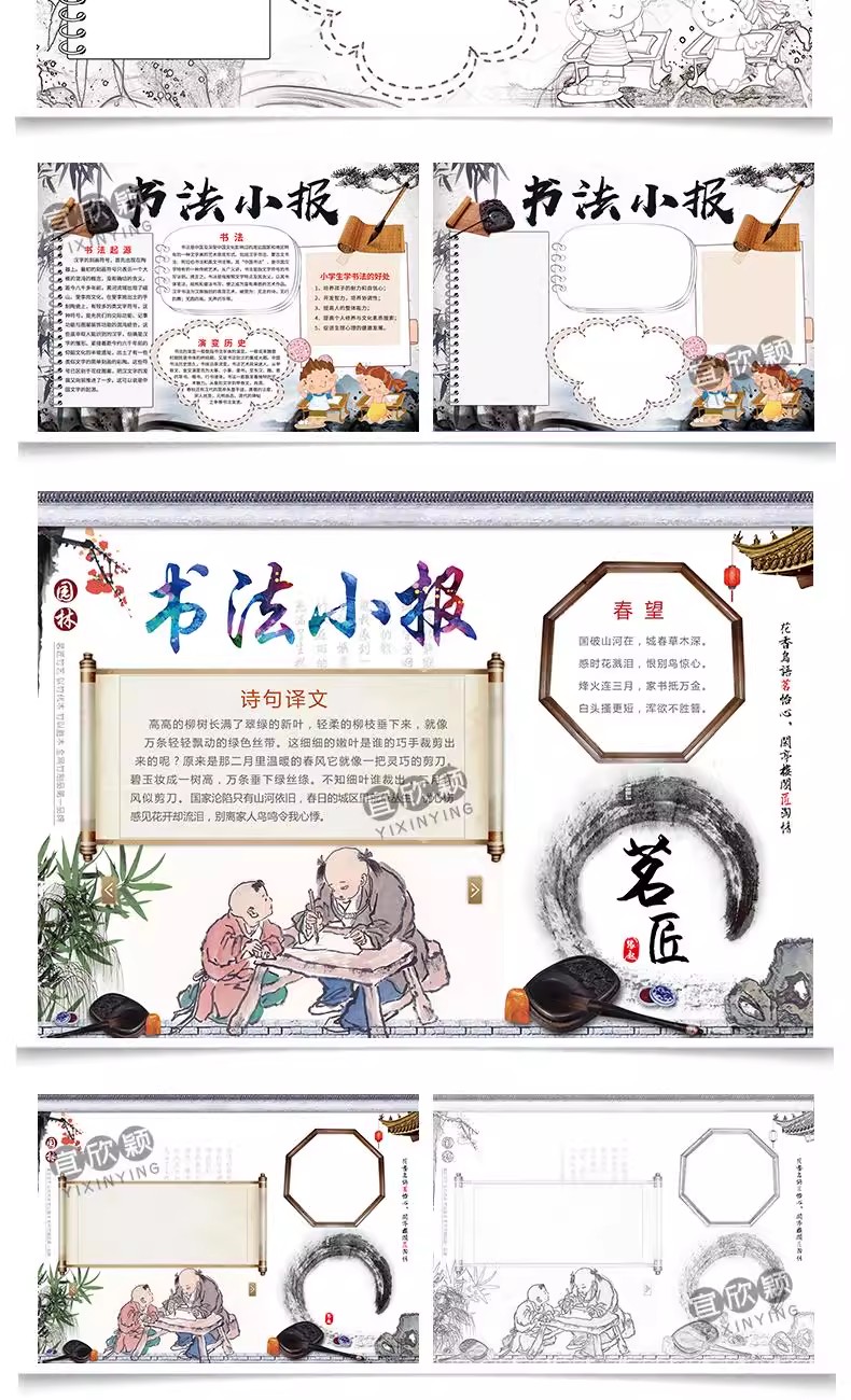 图片[9]-毛笔书法小报word手抄报中国书法儿童A3A4黑白电子小报模板-大怪兽分享