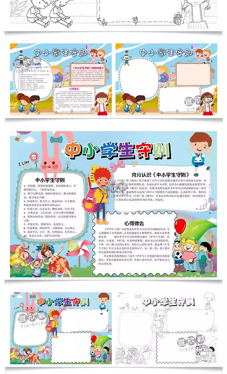 图片[9]-可爱儿童插画中小学生守则word手抄报小学生黑白可涂A3A4电子小报-大怪兽分享
