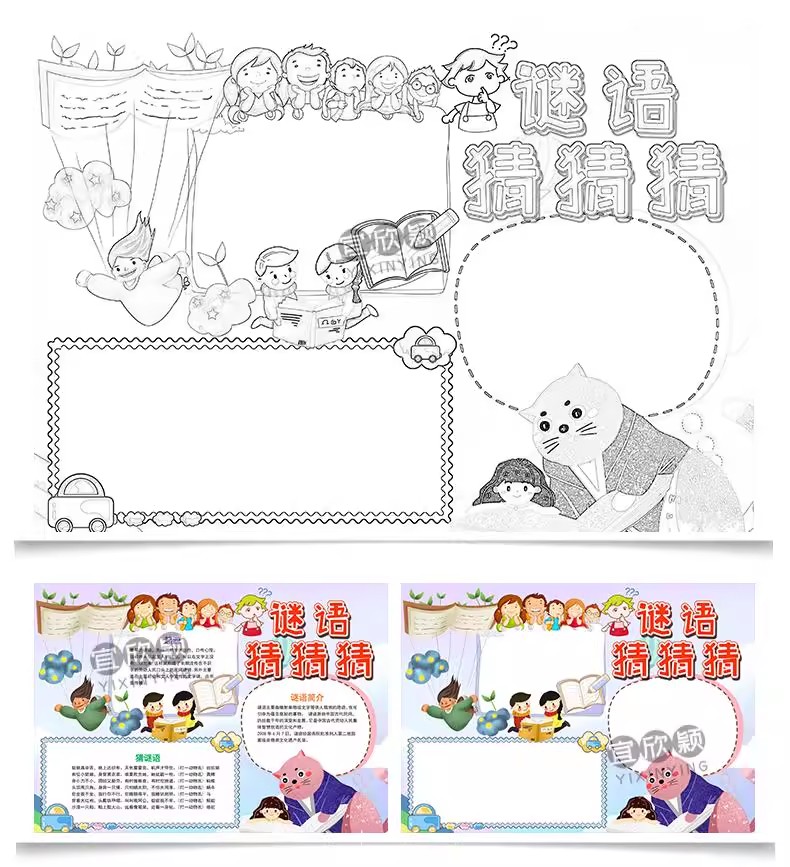 图片[9]-11套谜语猜猜猜小报黑白涂色线稿A3A4字谜彩色谜语手抄报word模板-大怪兽分享