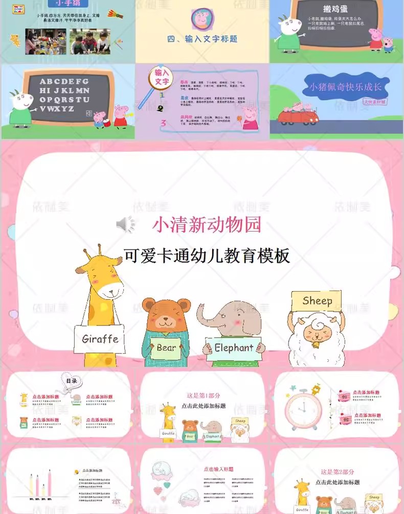 图片[8]-ppt模板卡通儿童小学生幼儿园家长会动态教育早教学动物课件模版-大怪兽分享