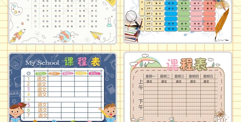 图片[9]-幼儿园中小学生课程表word卡通手绘学习计划表电子版打印素材模板-大怪兽分享