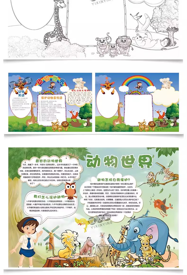 图片[9]-简约卡通世界动物日word小报小动物小学生线稿电子手抄报A3A4模板-大怪兽分享