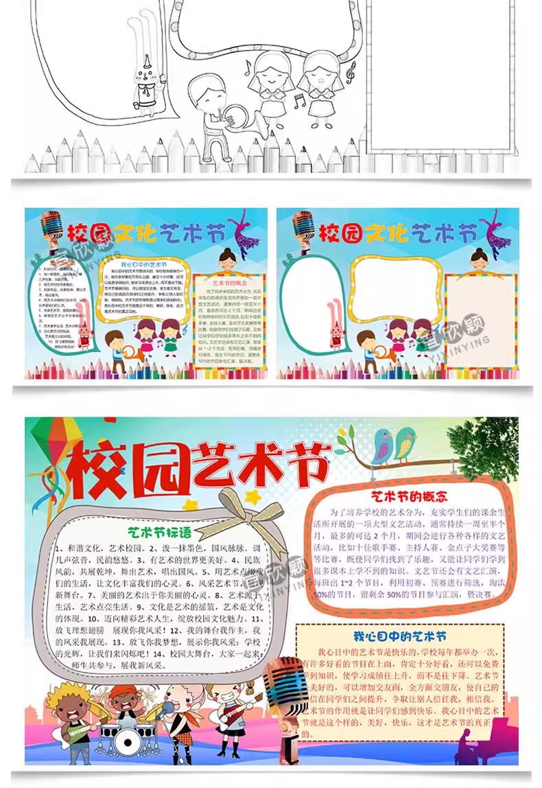 图片[9]-校园文化艺术节小报模板策划方案小学生唱歌比赛音乐节手抄报模版-大怪兽分享