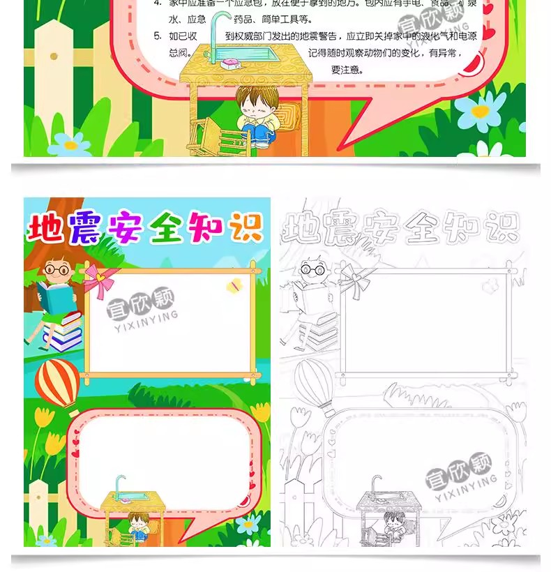图片[9]-全国防震减灾日地震知识电子版小报地震急救逃生手抄报黑板报模板-大怪兽分享