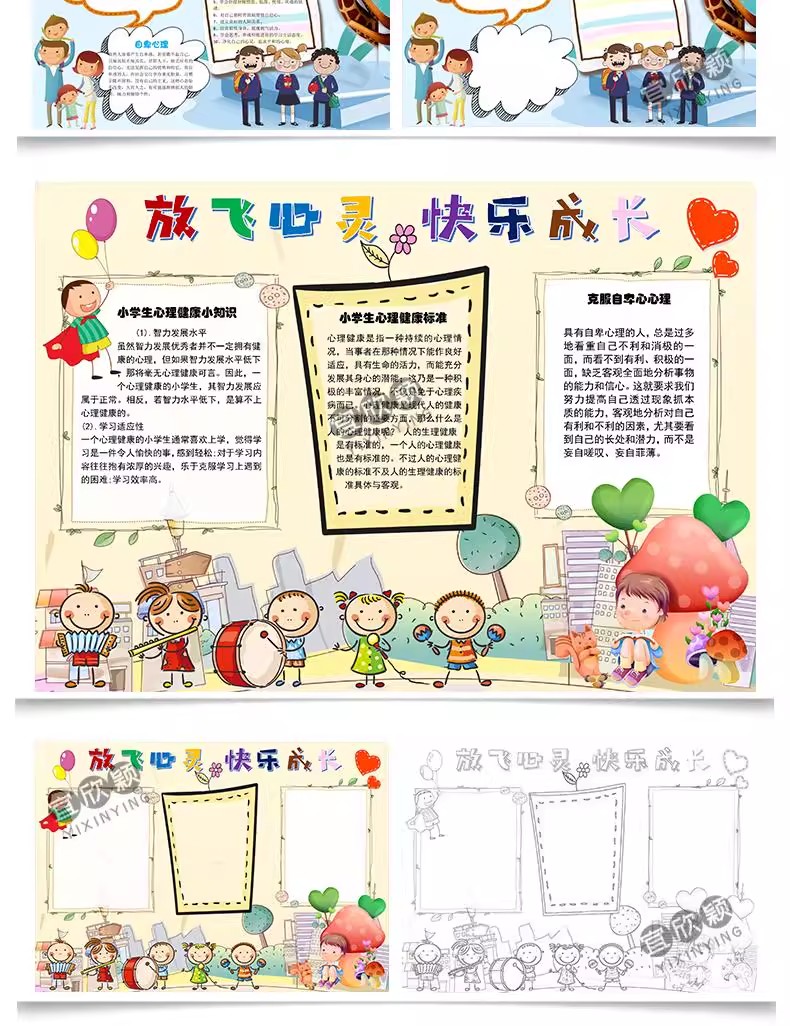 图片[9]-小学生心理健康小报word模板阳光成长教育电子手抄报A3A4线稿素材-大怪兽分享