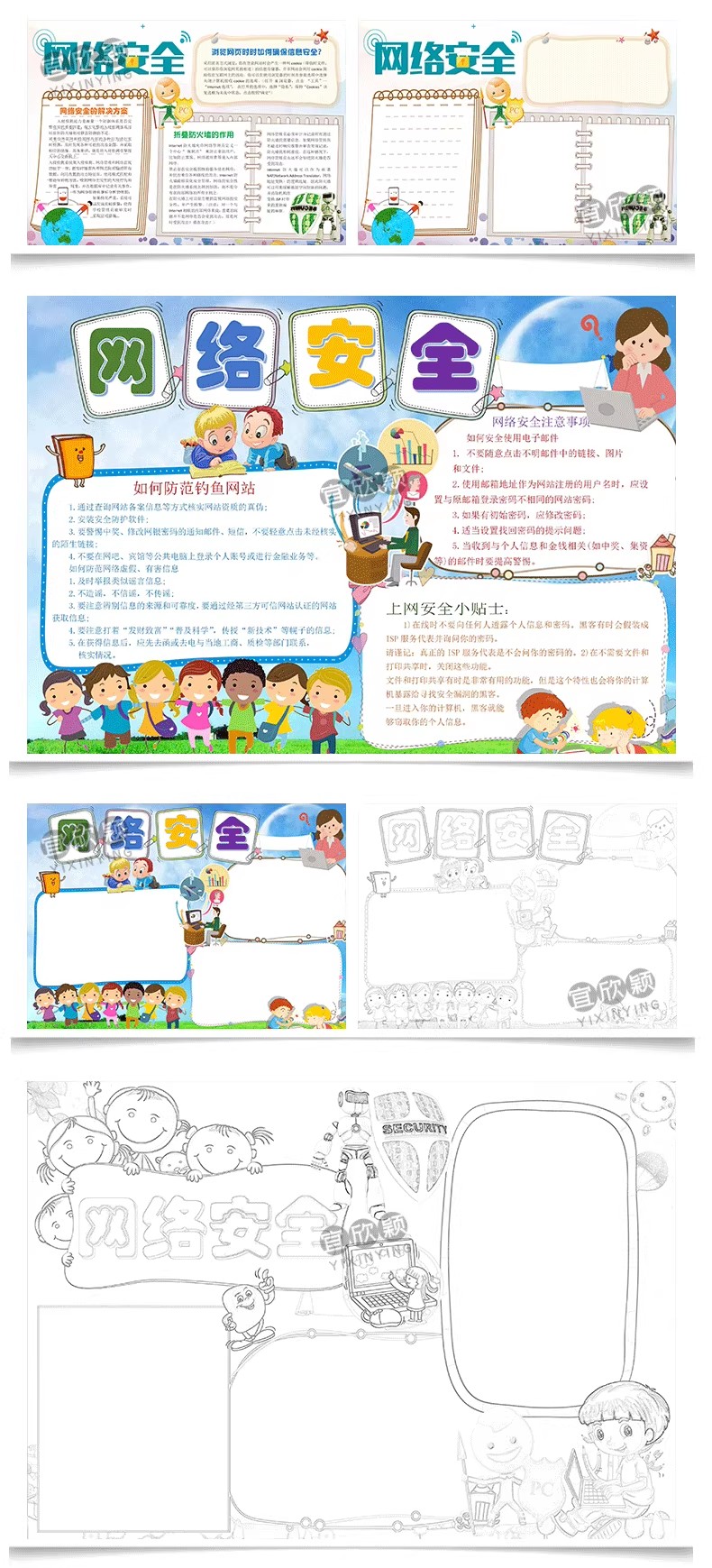 图片[9]-网络安全小报模板小学生文明绿色上网word电子手抄报模版素材a3a4-大怪兽分享