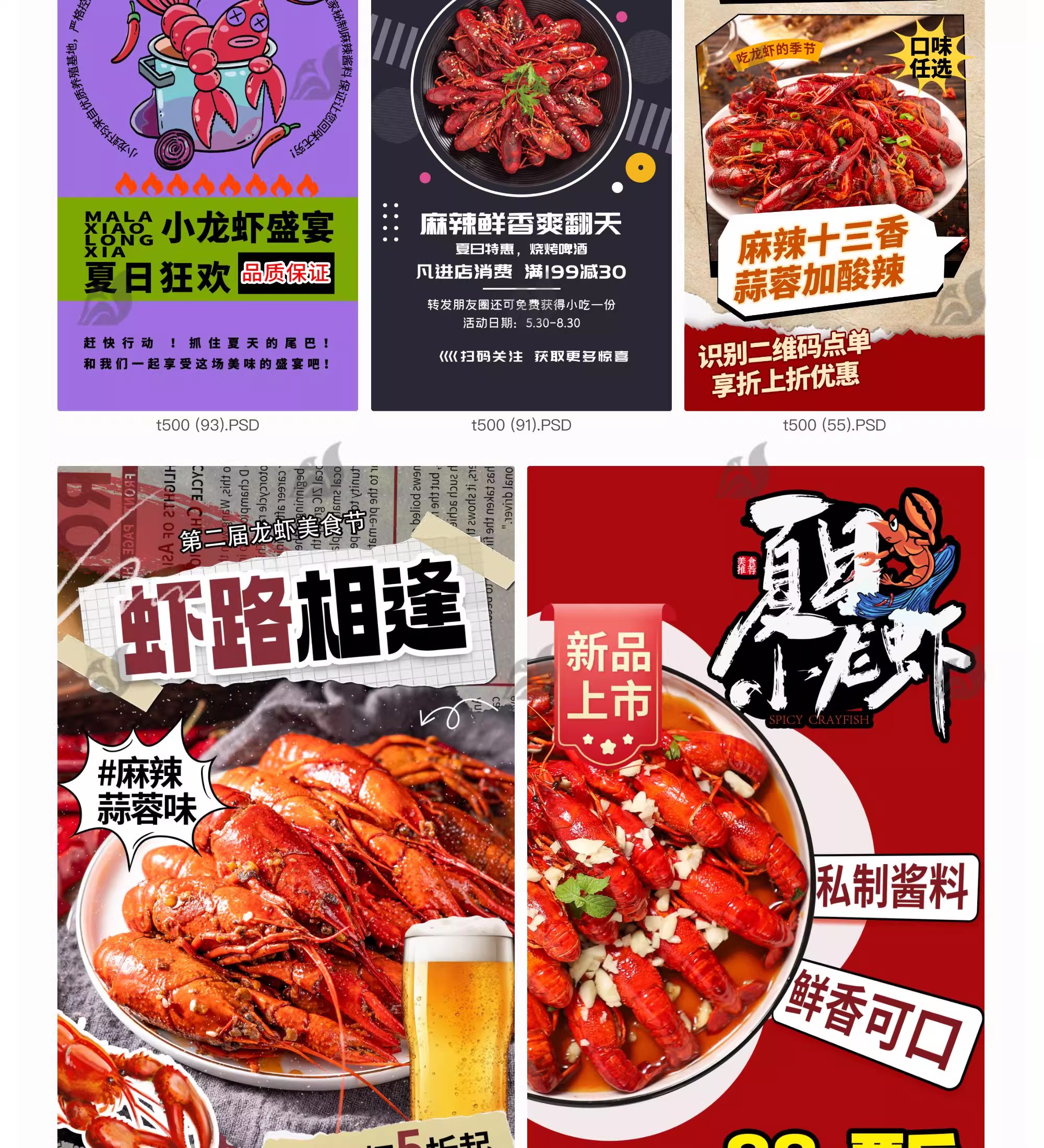 图片[10]-小龙虾海报龙虾餐饮广告美食模板活动宣传设计素材PSD分层源文件-大怪兽分享