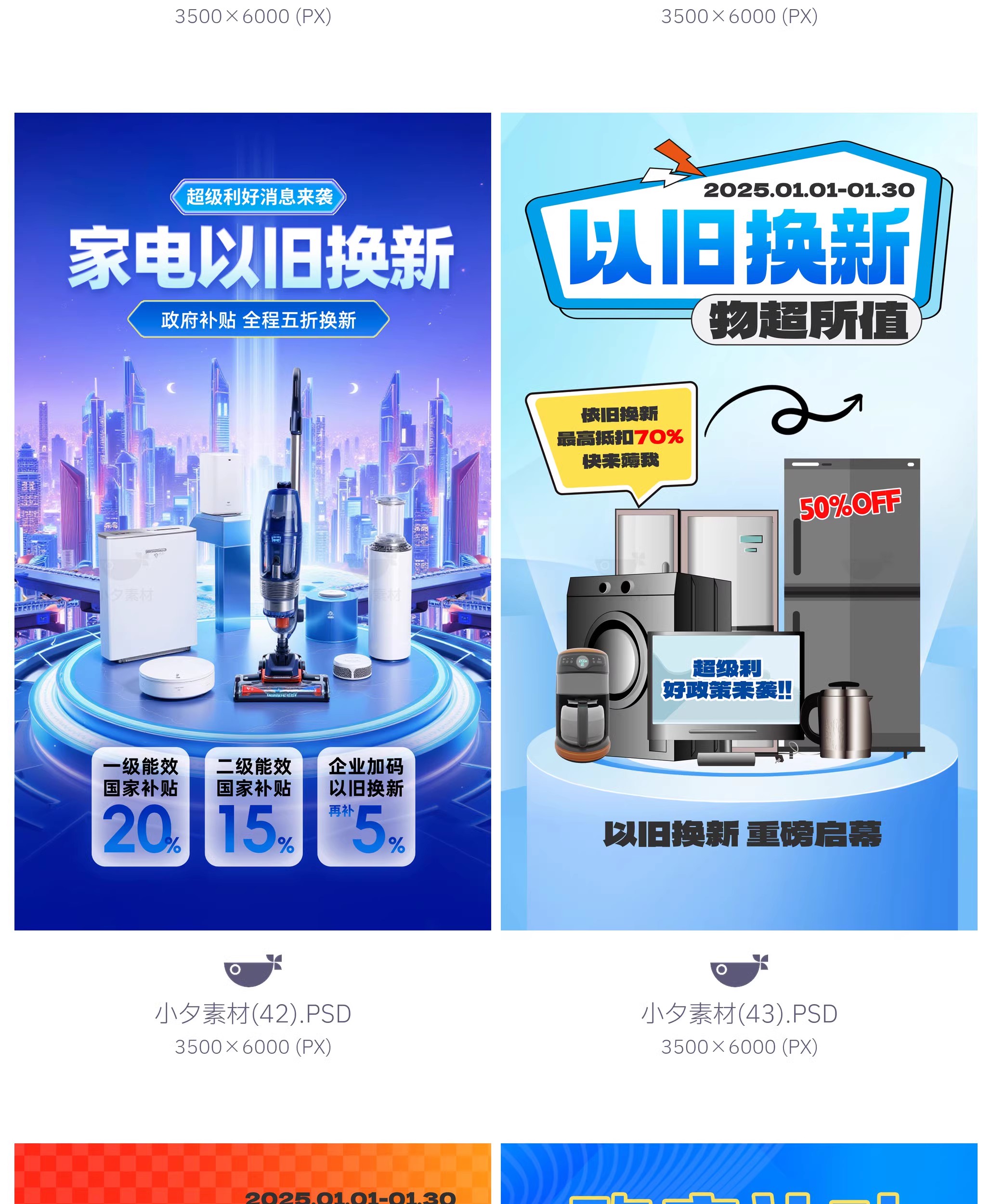 图片[10]-45款电商购物国补以旧换新宣传海报模板PSD设计素材-大怪兽分享