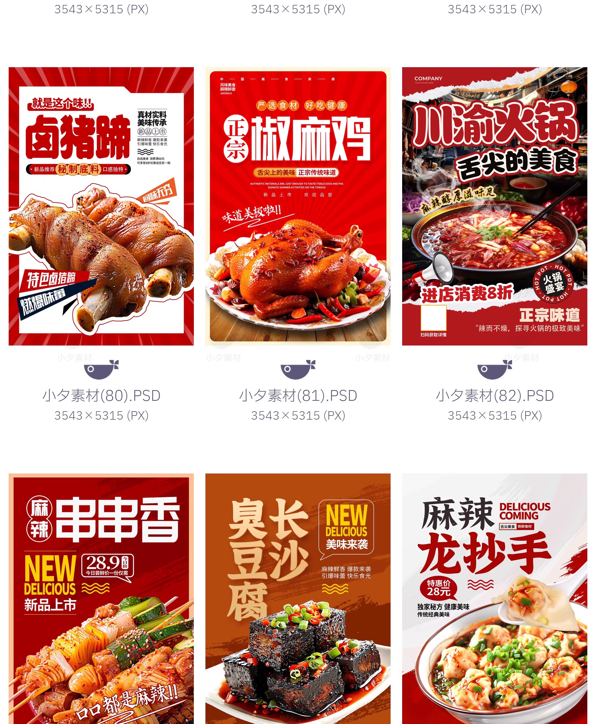 图片[10]-169款 餐饮美食餐厅火锅美食小吃宣传海报模板PSD设计素材-大怪兽分享