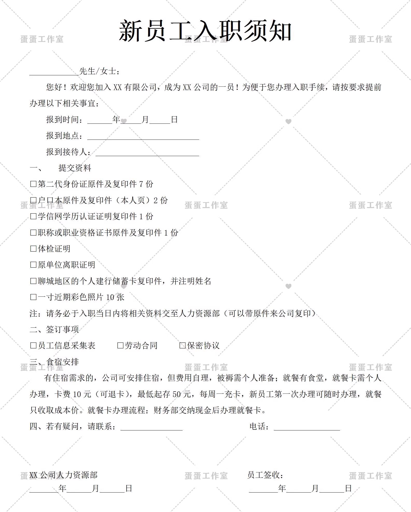 图片[7]-公司新员工入厂入职须知承诺书登记表管理制度酒店引导手册培训-大怪兽分享