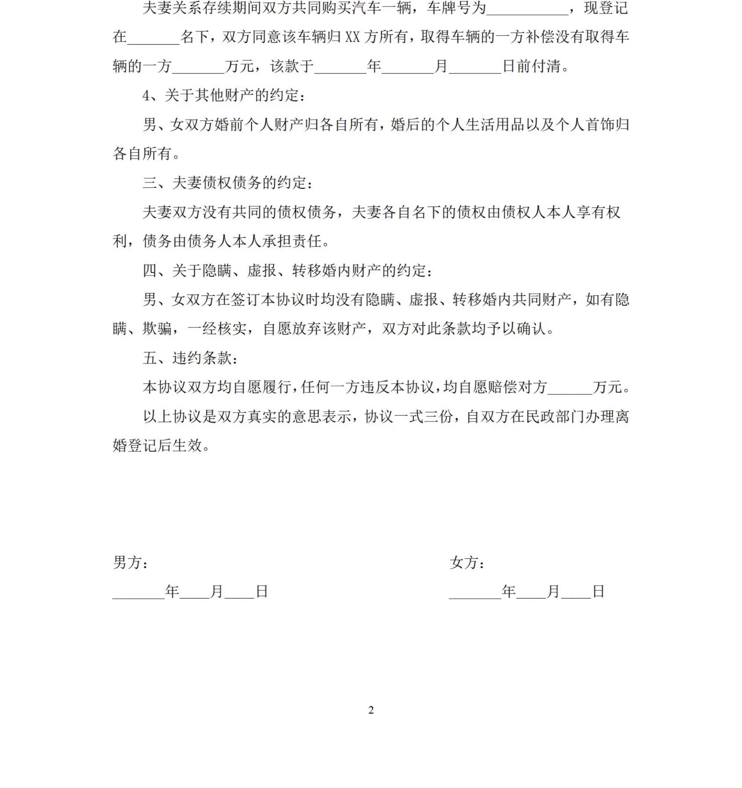图片[9]-离婚协议书模板定制电子版服务民政局净身出户起草财产2025年最新-大怪兽分享