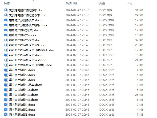图片[9]-新版夫妻忠诚协议合同财产婚内前离婚起诉出轨保证书购房家暴分居-大怪兽分享