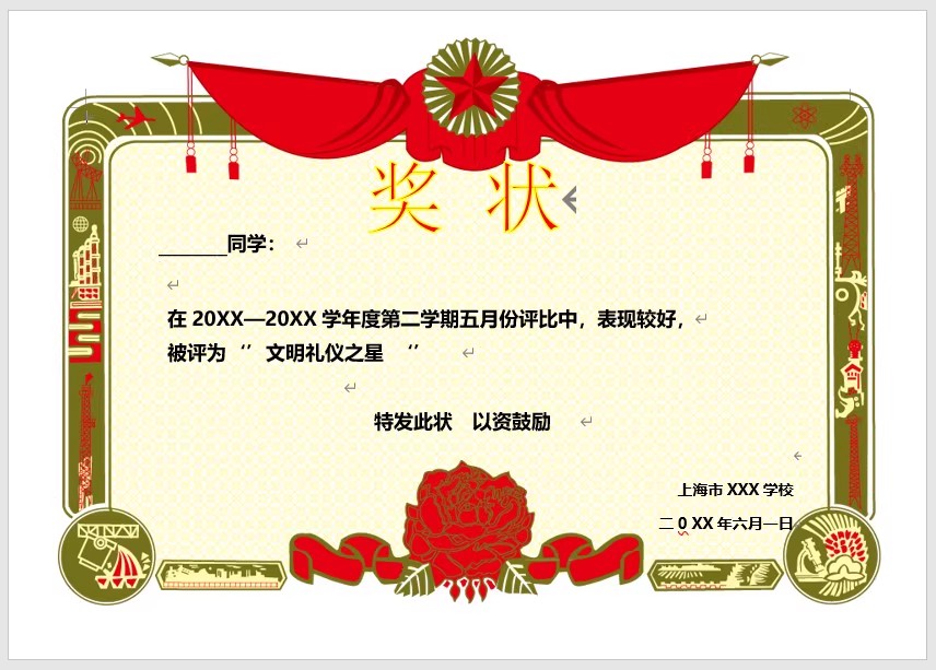 图片[10]-企业荣誉证书学校奖状Word模板可修改编辑电子版彩色教师奖励学生-大怪兽分享