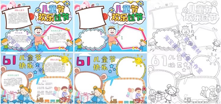 图片[9]-61六一儿童节手抄报模板绘画线稿主题画小学生涂色黑白线稿电子版-大怪兽分享