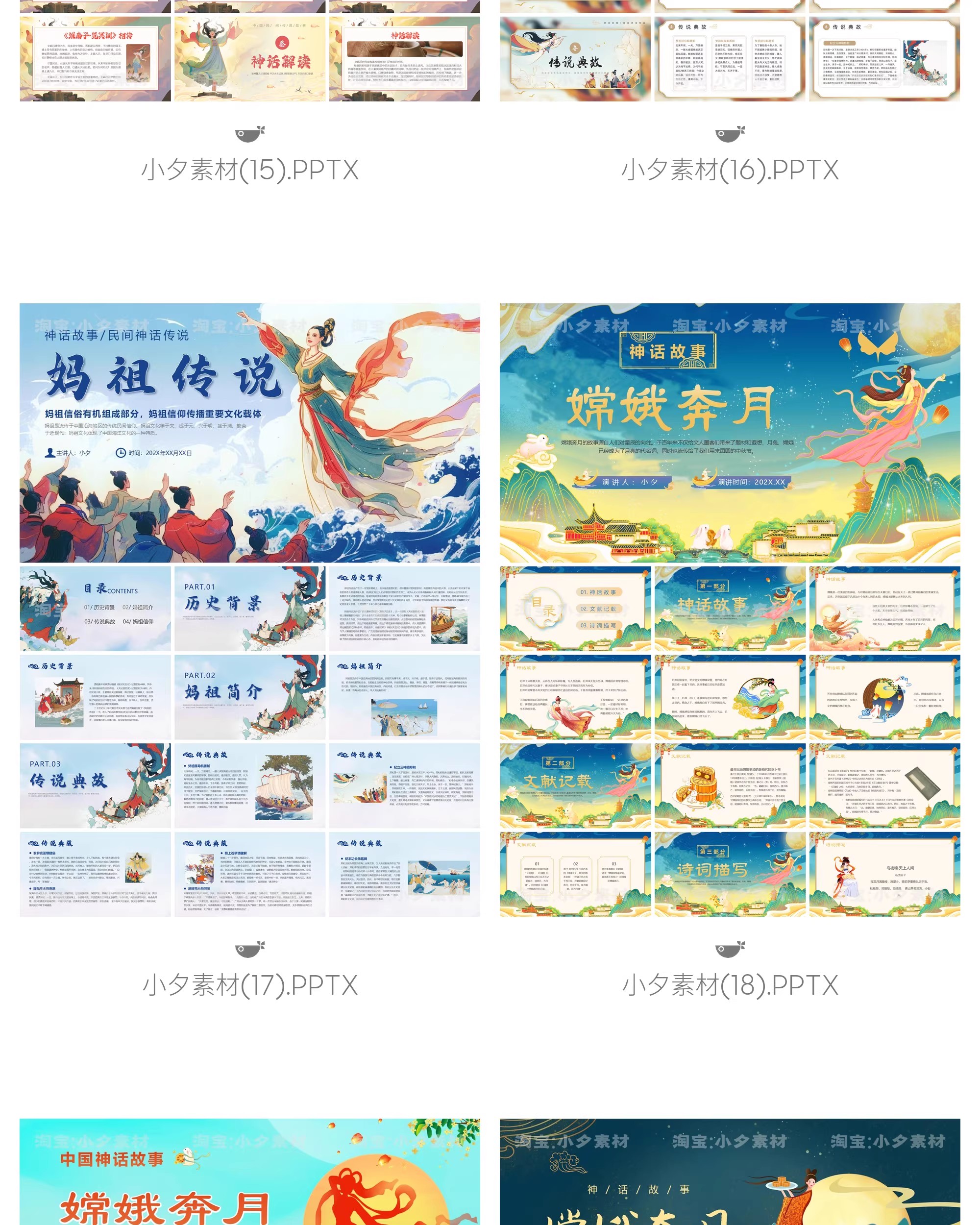 图片[10]-国潮中国古代民间语文成语神话故事绘本教学解说成品课件ppt模板-大怪兽分享