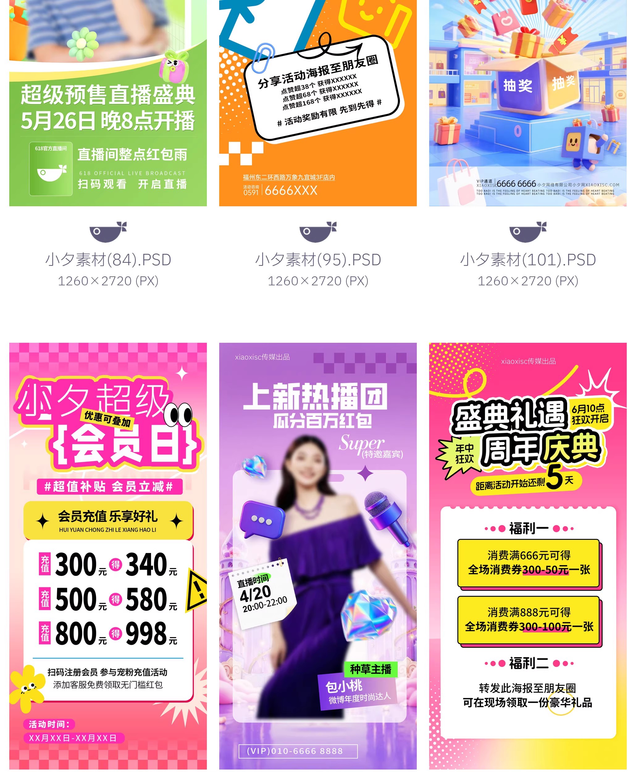图片[10]-618营销广告宣传电商促销海报模板PSD设计素材-大怪兽分享