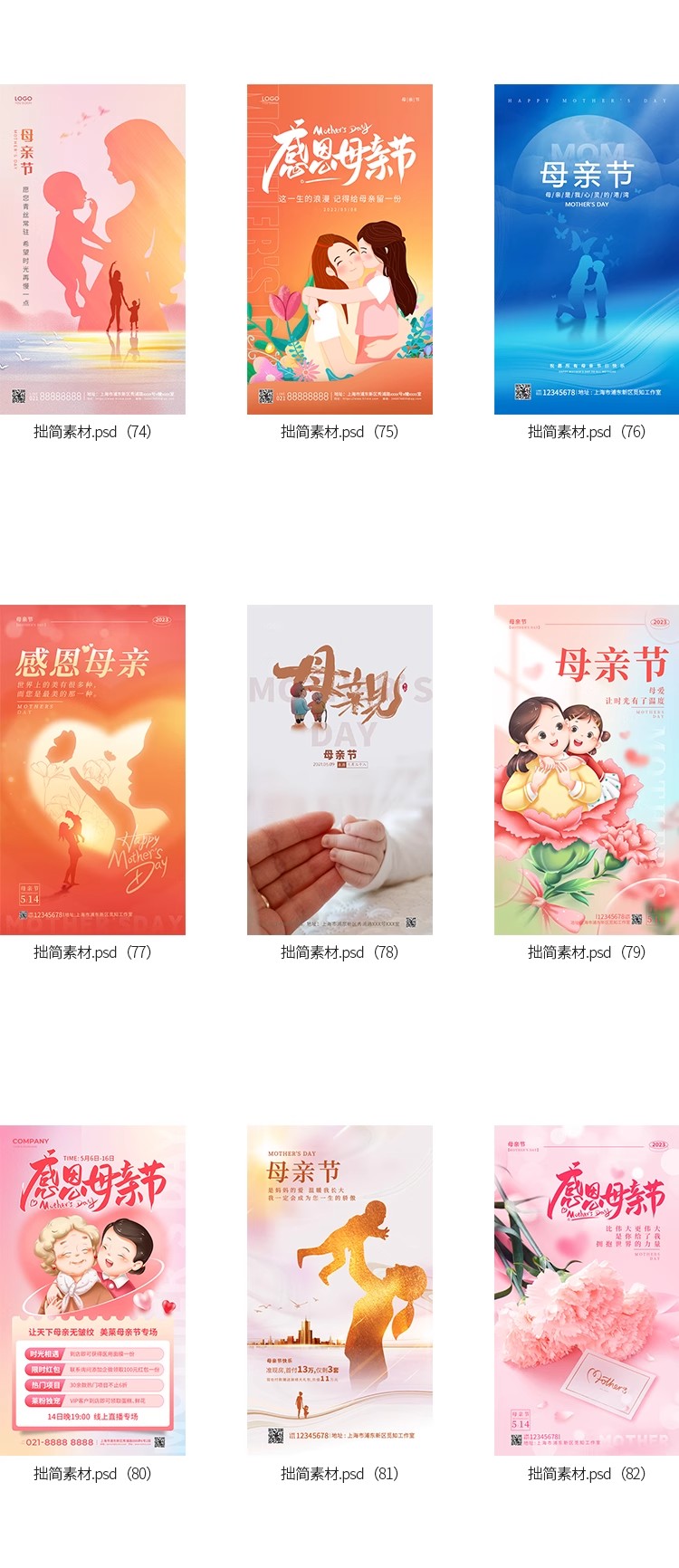 图片[10]-100套感恩母亲节海报模板护士节活动促销广告海报PSD设计素材模板-大怪兽分享