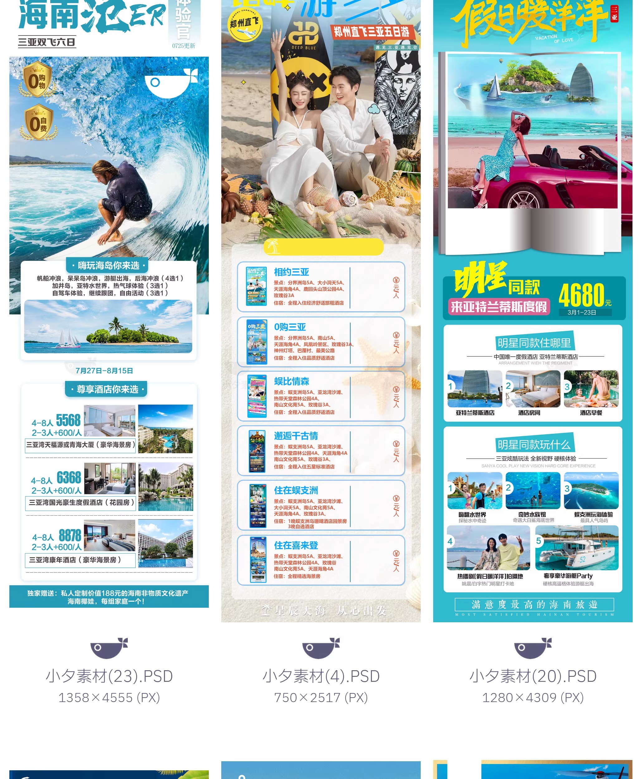 图片[10]-65套 海南旅游三亚旅游电商自媒体线路行程长图模板PSD设计素材-大怪兽分享