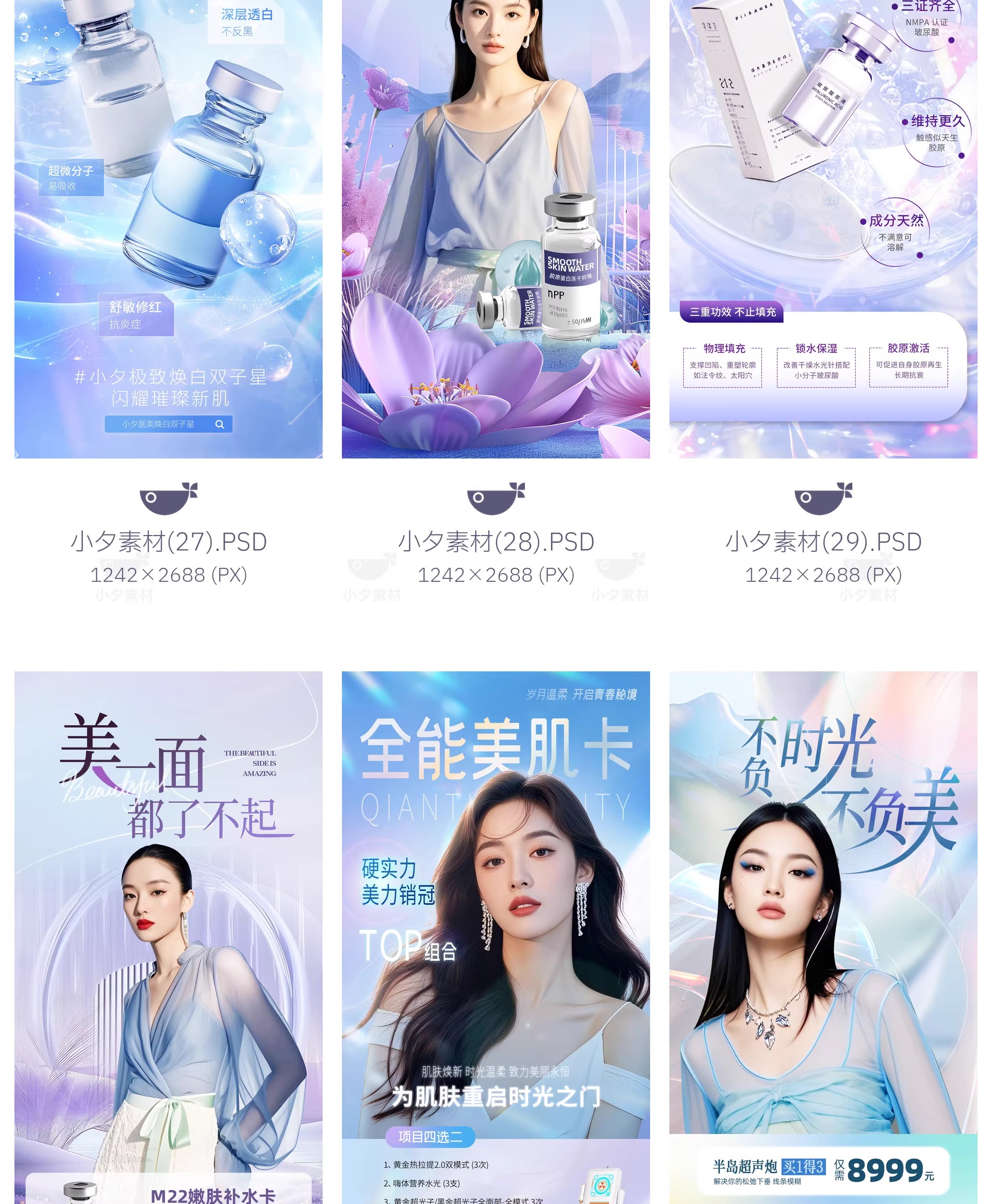 图片[10]-58套 营销促销欧若风电商医美美妆女装穿搭海报模板PSD设计素材-大怪兽分享