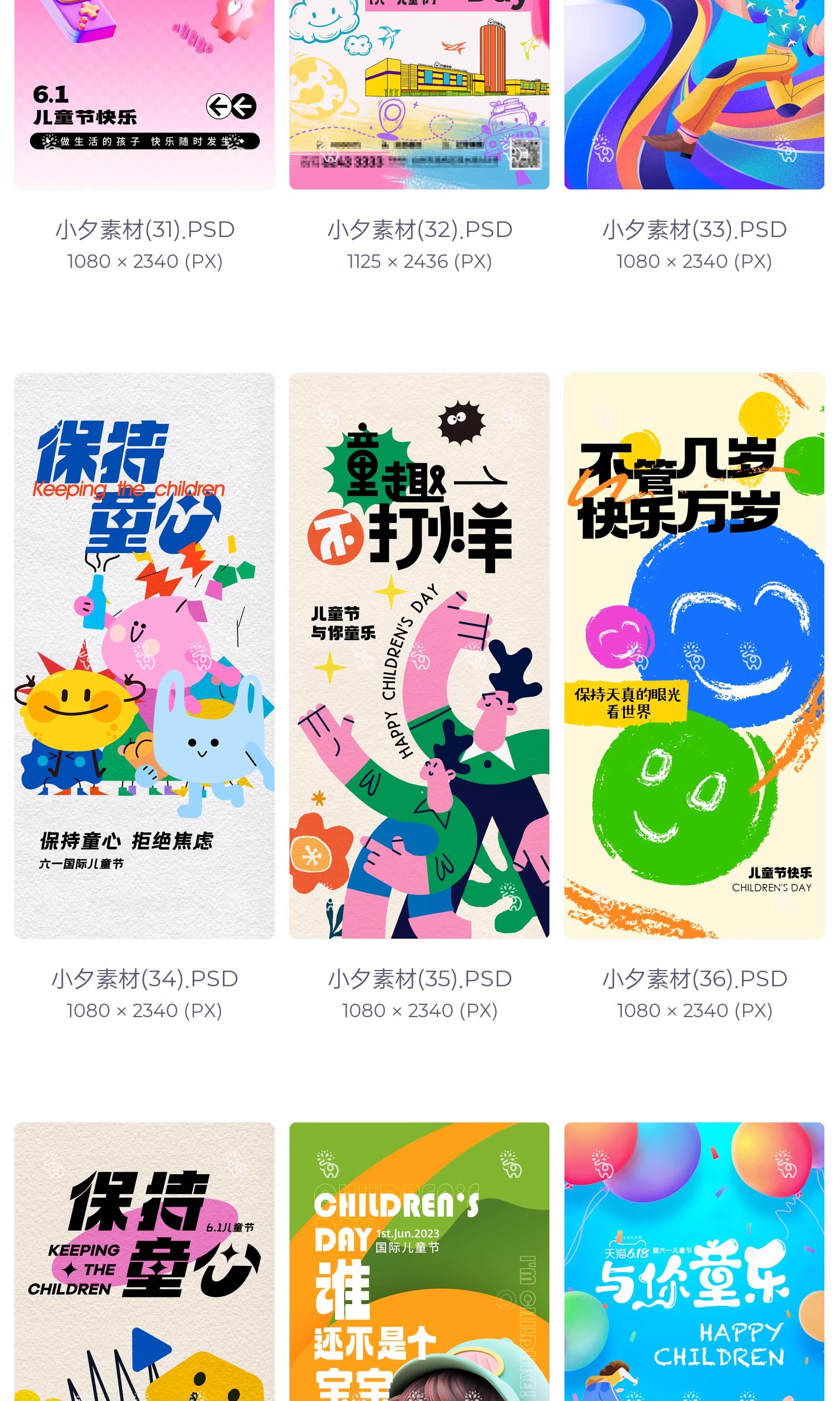 图片[10]-六一儿童节长图节日节庆海报模板PSD设计素材-大怪兽分享