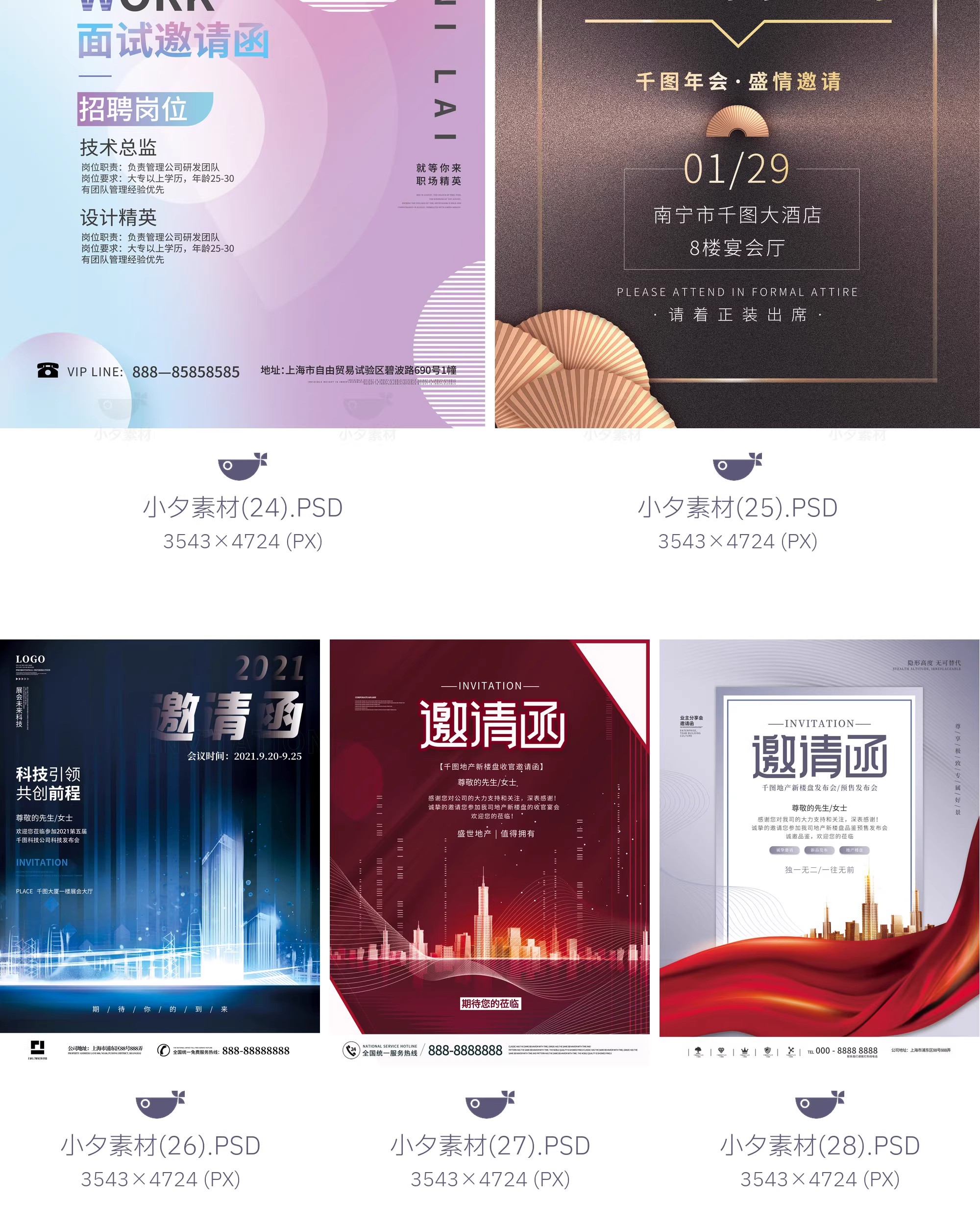 图片[10]-新年公司企业科技互联网年会面试邀请函海报模板PSD设计素材-大怪兽分享