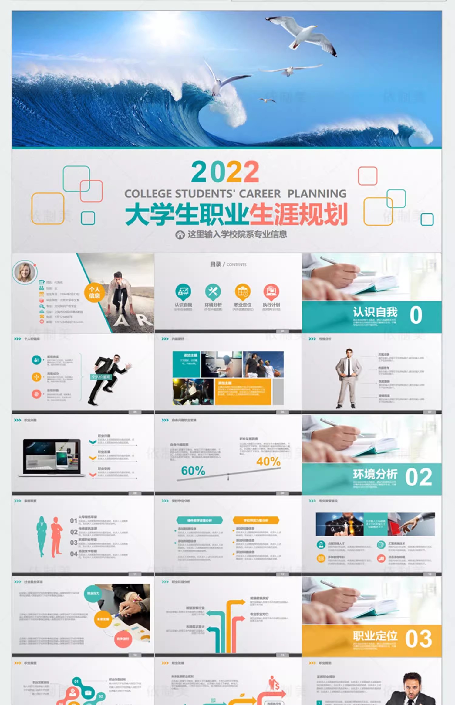 图片[9]-大学生职业生涯规划书ppt模板范本 就业求职工作计划发展word范文-大怪兽分享